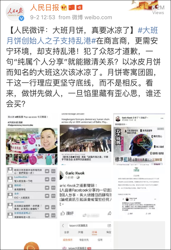 這家香港月餅“太子爺”公然支持亂港分子，已遭內(nèi)地電商平臺下架