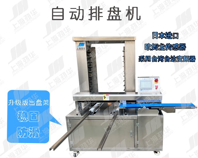自動(dòng)排盤機(jī)